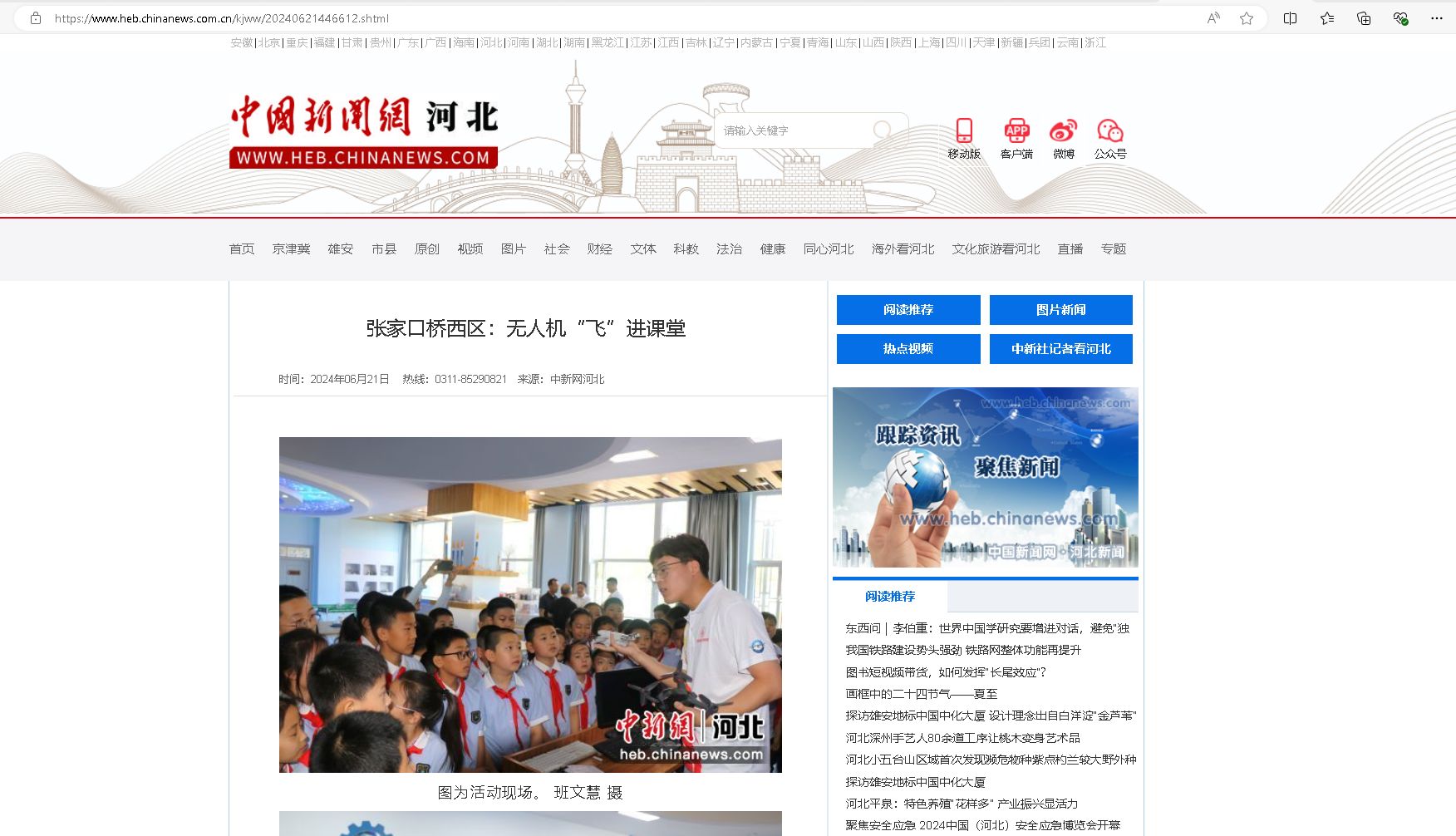 张家口桥西区：无人机“飞”进课堂.png