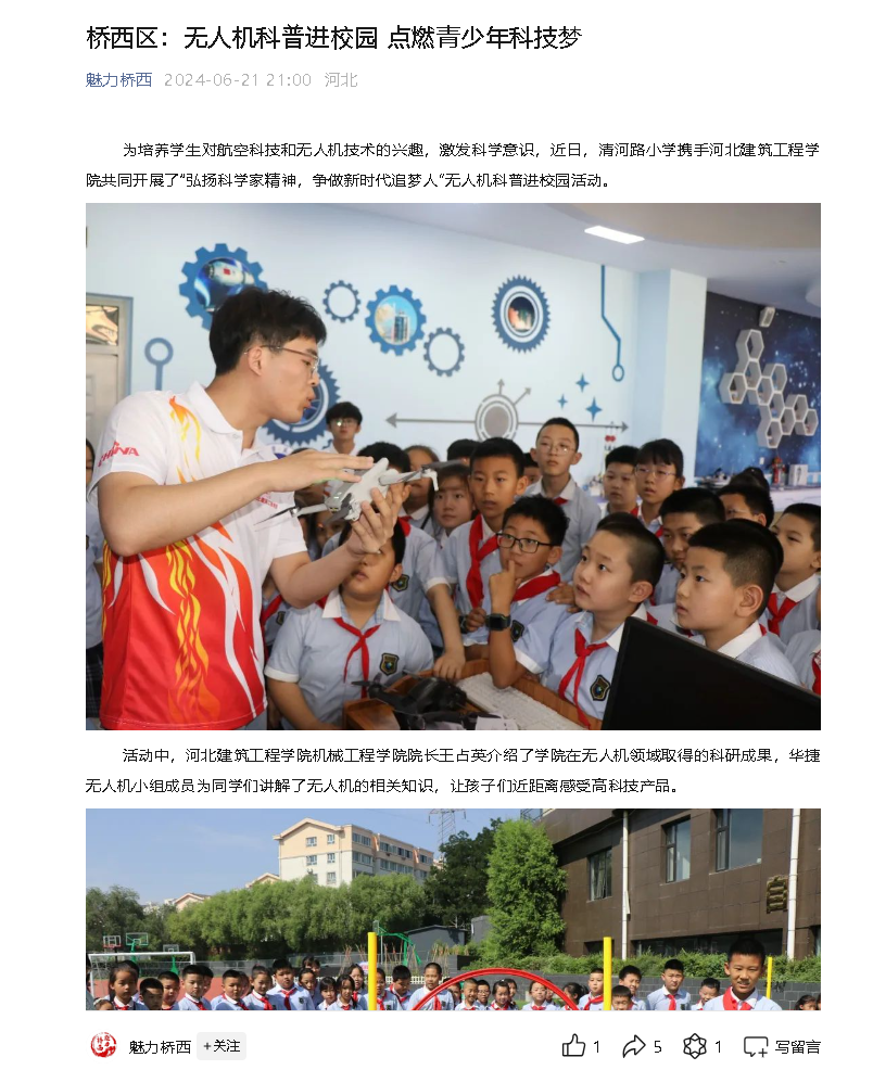 桥西区：无人机科普进校园，点燃青少年科技梦.png
