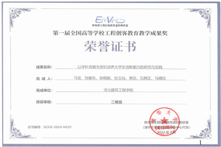 国家级教学成果奖二等奖：以学科竞赛为契机培养大学生创新能力的研究与实践