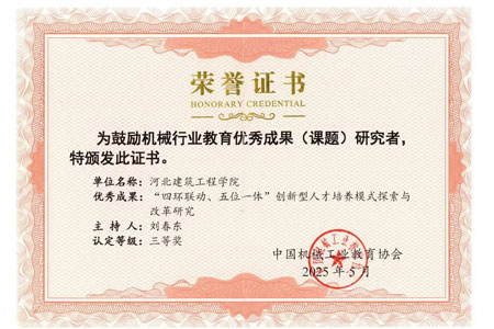 市厅级教学成果奖三等奖：“四环联动、五位一体”创新型人才培养模式探索与改革研究